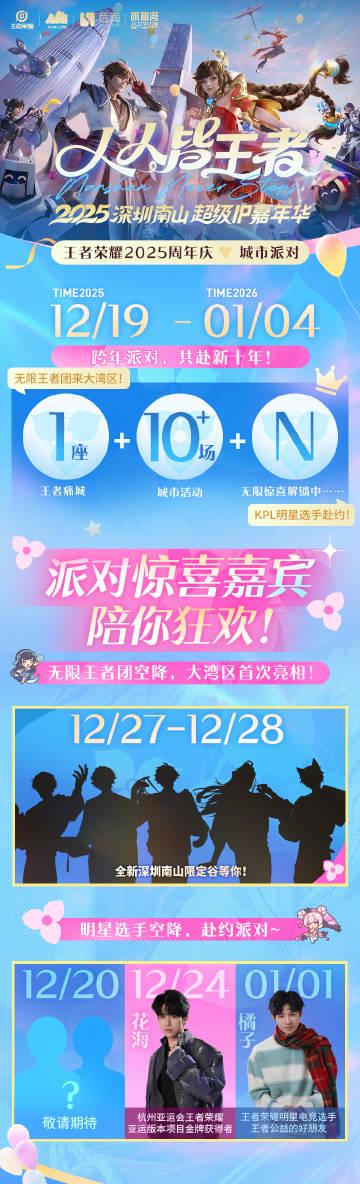 海外华人也能同步追王者荣耀十周年盛典?深圳嘉年华背后的观看难题与解决方案